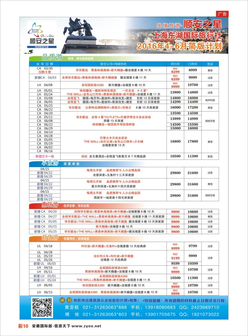 彩10 东湖国旅-顺安之星  欧美专版