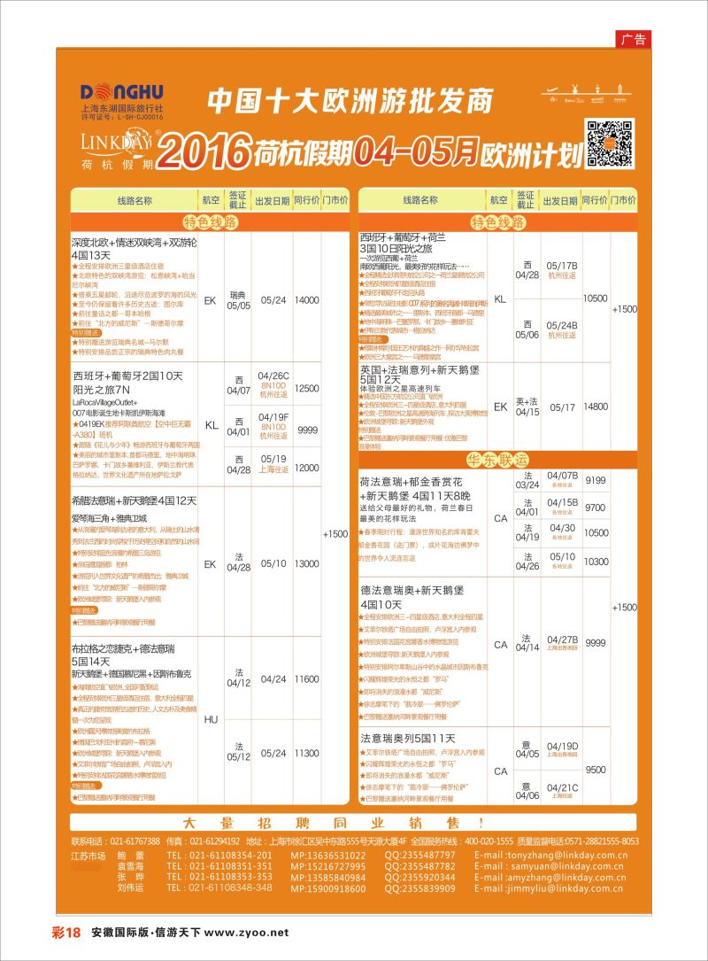 彩18 荷杭假期--中国十大欧洲游批发商  欧美专版