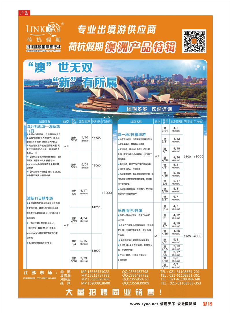 彩19 荷杭假期--中国十大欧洲游批发商  欧美专版