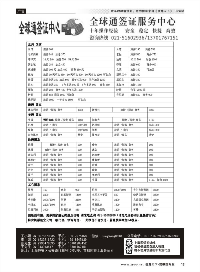 P13 上海全球通签证  ｛10697｝ 签证专版