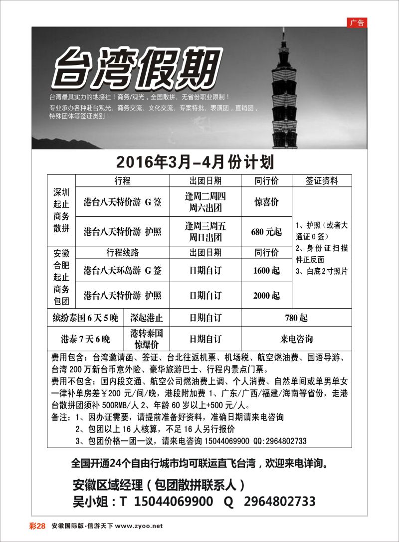 彩28 台湾一手地接社  港澳台专版