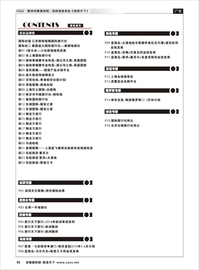 P02 国际目录 
