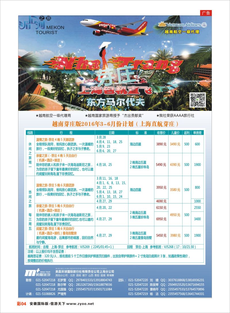 彩04 越南柬埔寨专业批发-湄公河之旅-美嘉国旅  东南亚专版
