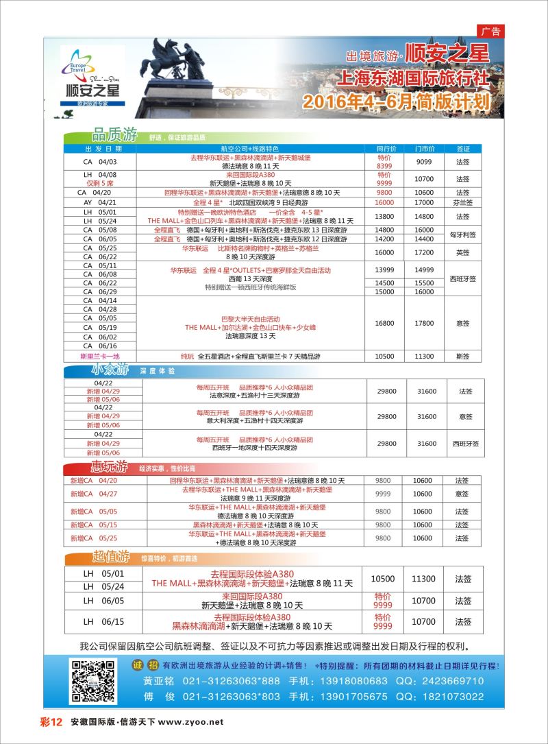 彩12 东湖国旅-顺安之星  欧美专版