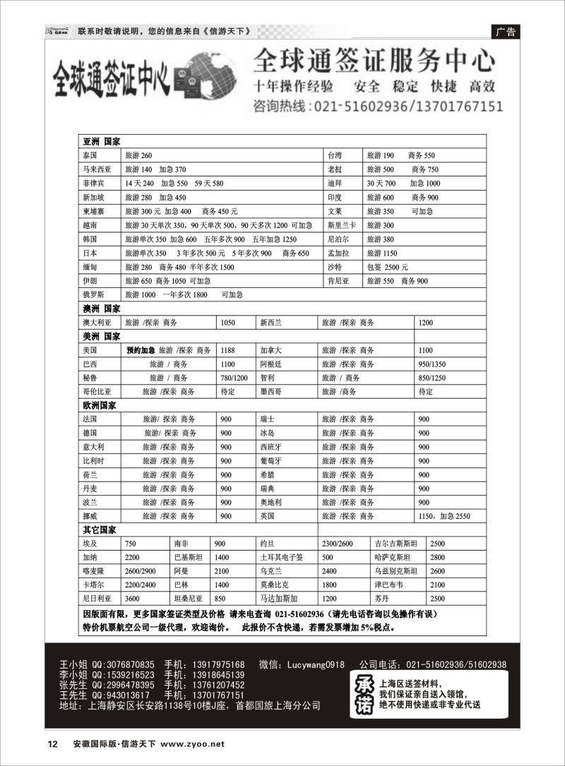 P12 上海全球通签证  ｛10697｝ 签证专版