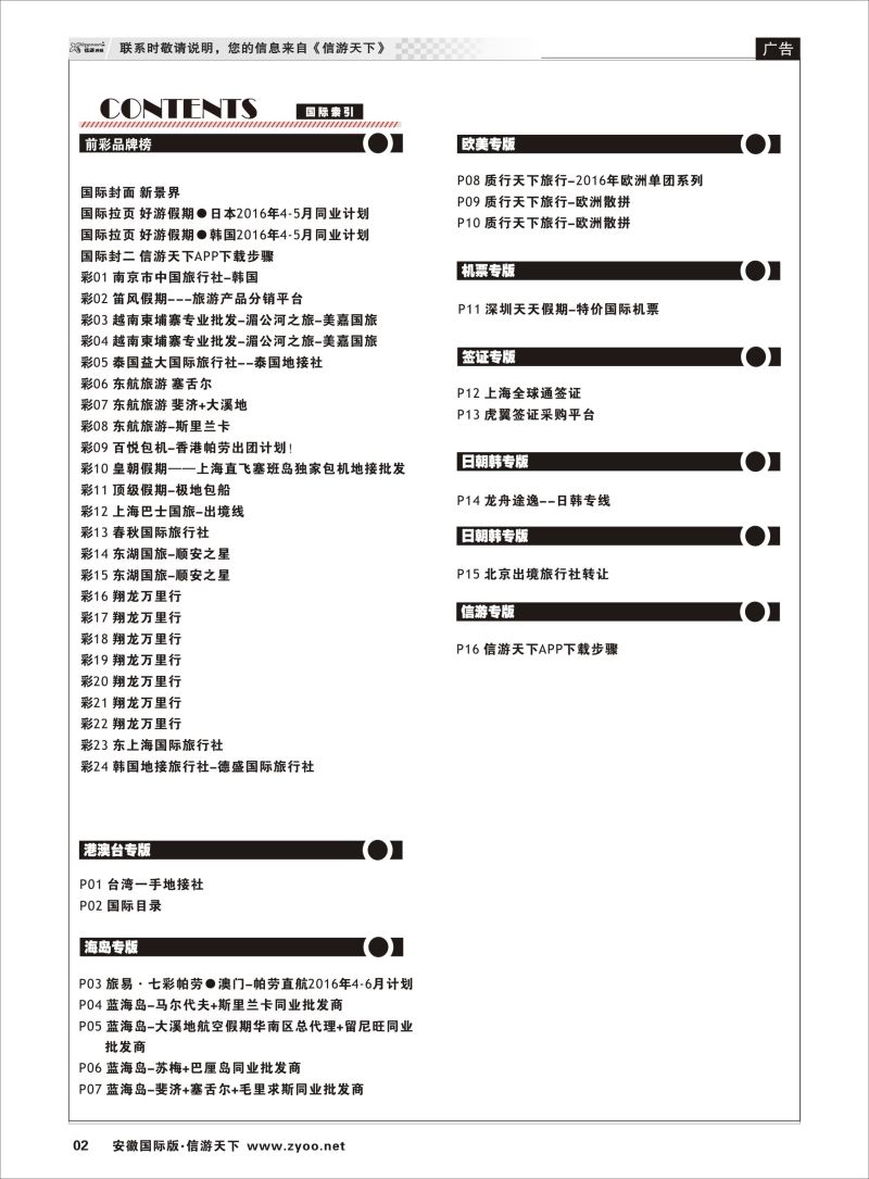 P02 国际目录 