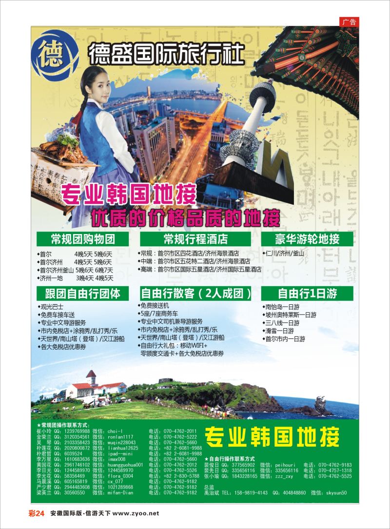 彩24 韩国地接旅行社-德盛国际旅行社  日韩