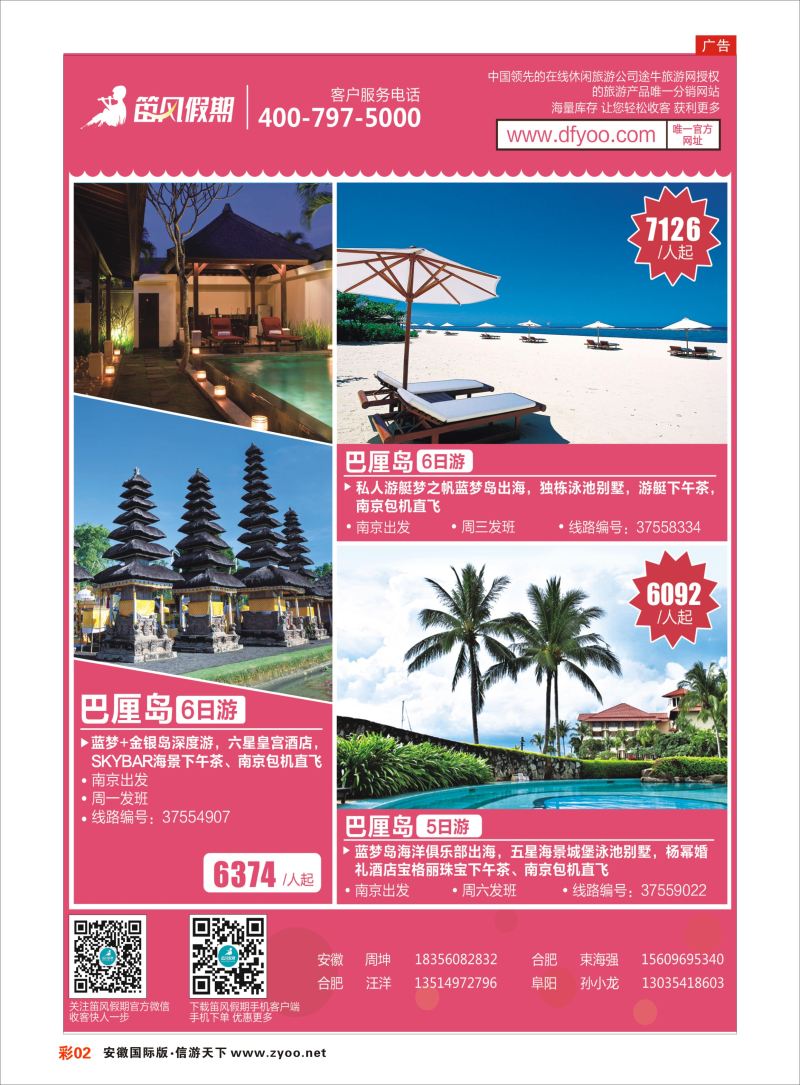 彩02 笛风假期---旅游产品分销平台  中东 海岛 东南 综合专线