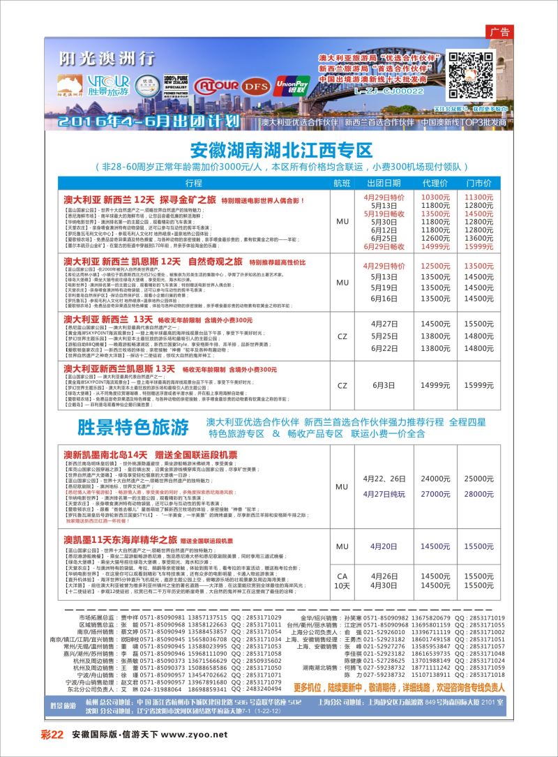彩22 阳光澳洲行-胜景旅游  澳新专版