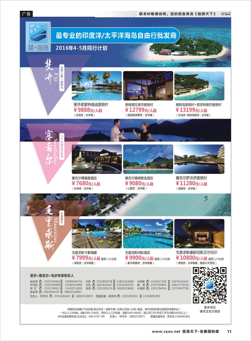P11 蓝海岛-斐济+塞舌尔+毛里求斯同业批发商  海岛专版