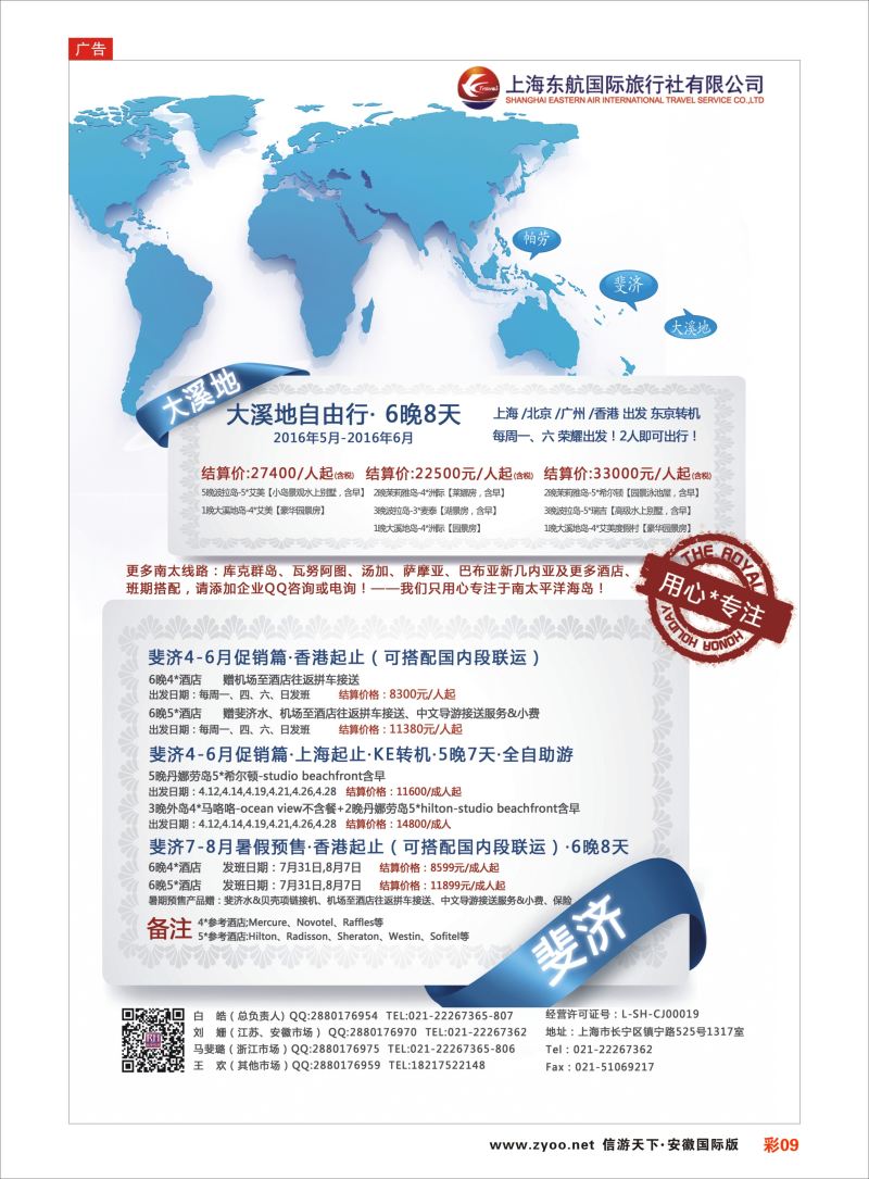 彩09 东航旅游 斐济+大溪地 {01413｝ 海岛专版