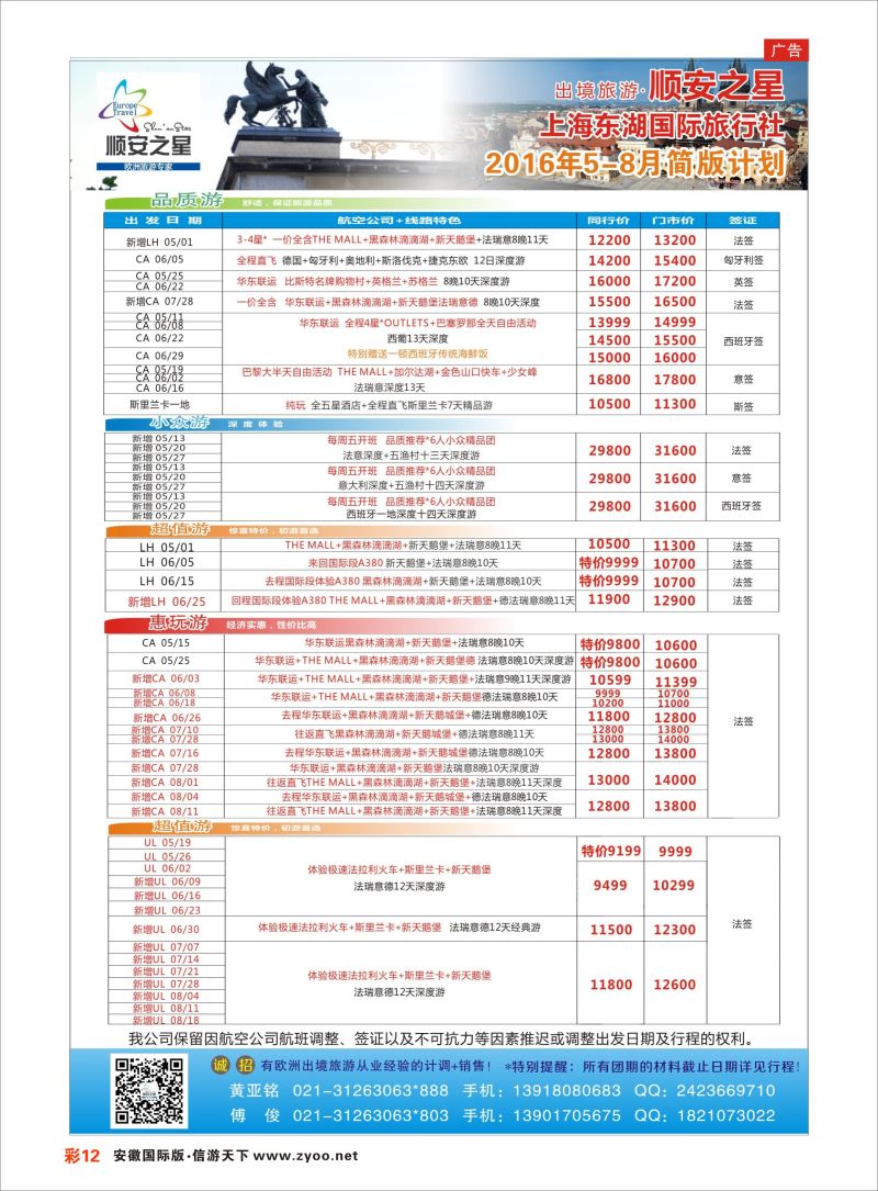 彩12 东湖国旅-顺安之星  欧美专版