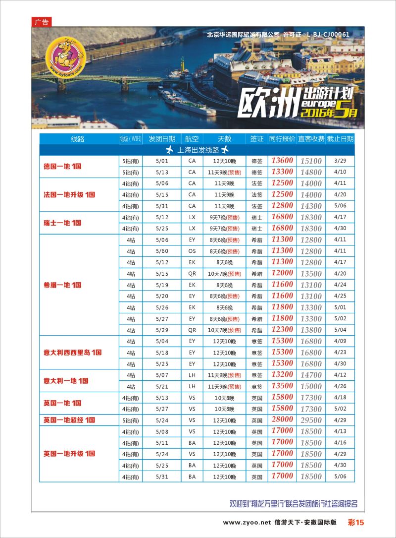 彩15 翔龙万里行 ｛02600｝ 欧美专版