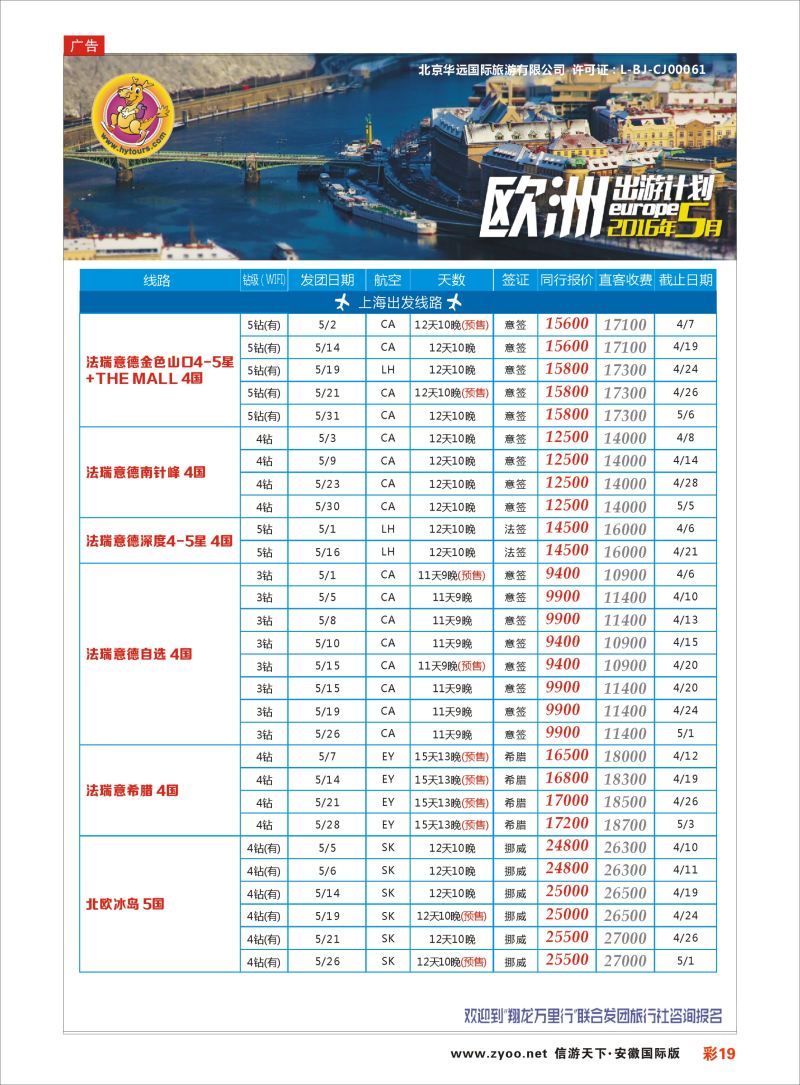 彩19 翔龙万里行 ｛02600｝ 欧美专版