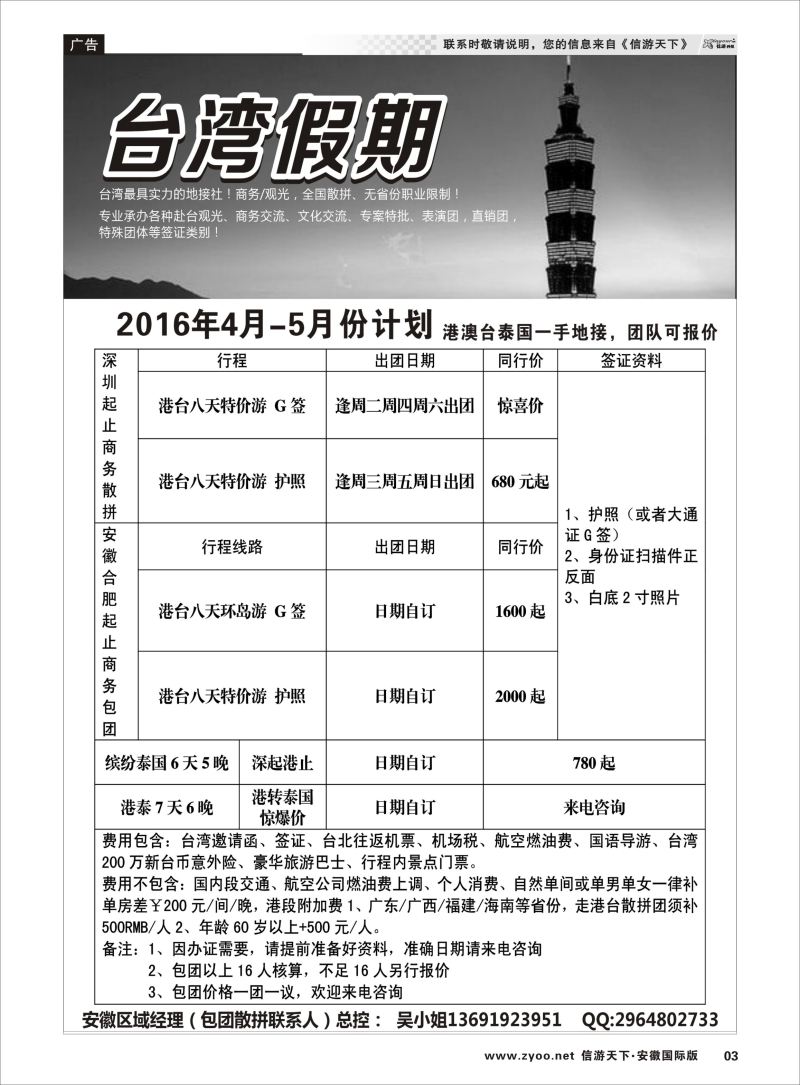 P03 台湾一手地接社  台湾