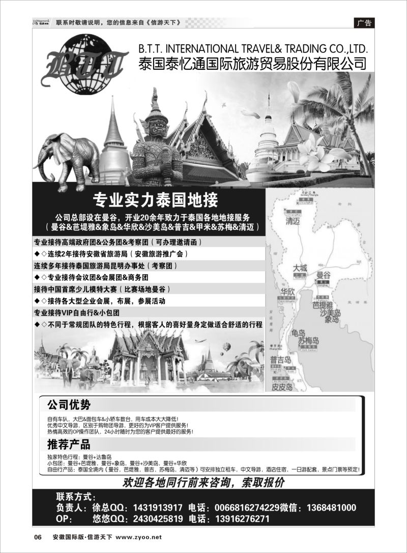 P06 泰国地接—泰国泰亿通旅游贸易有限公司 ｛10901｝ 东南亚专版