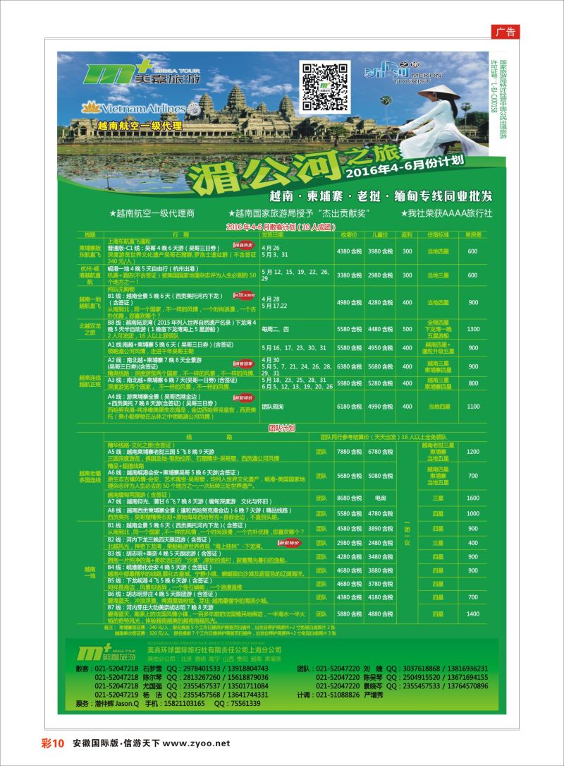 彩10 越南柬埔寨专业批发-湄公河之旅-美嘉国旅  东南亚专版