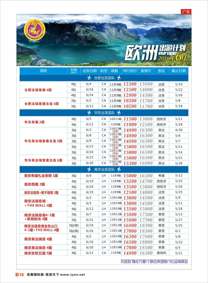 彩16 翔龙万里行 ｛02600｝ 欧美专版