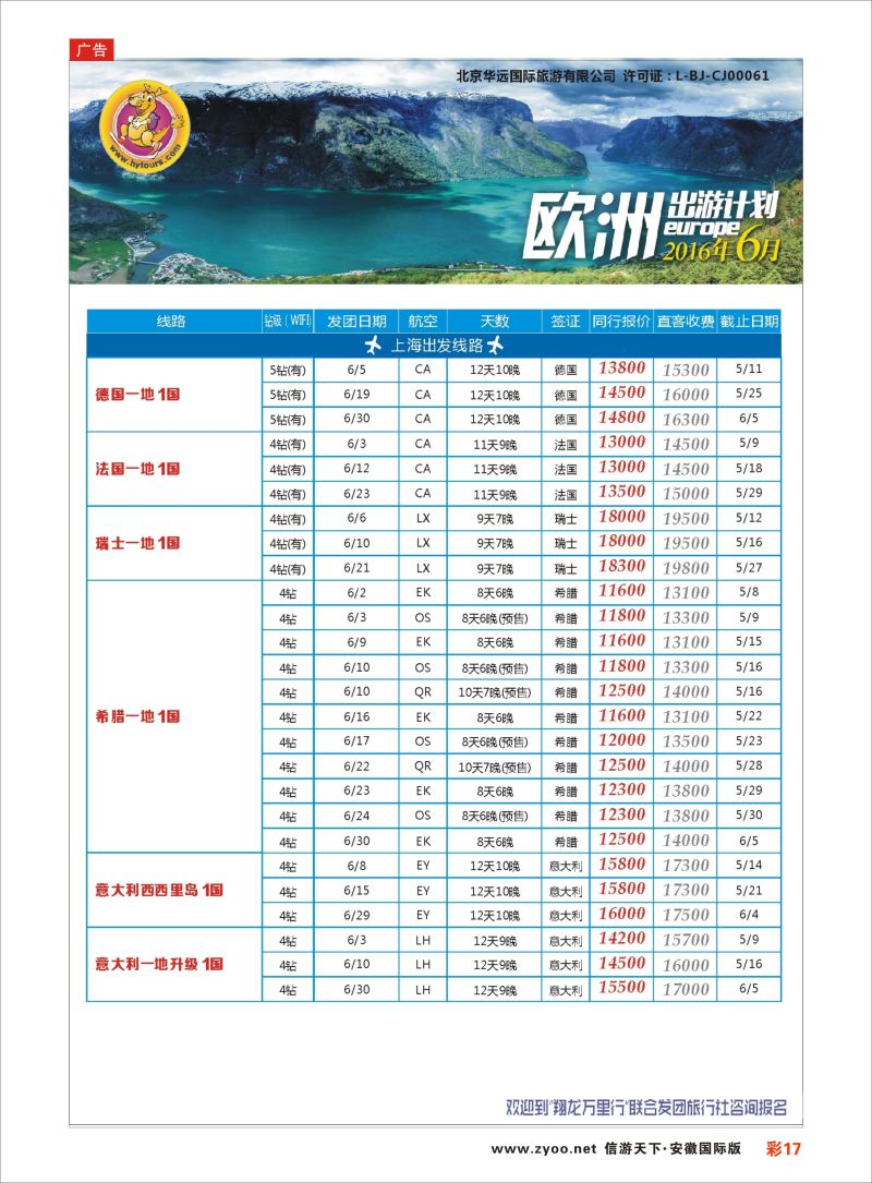 彩17 翔龙万里行 ｛02600｝ 欧美专版