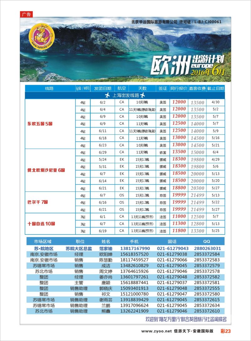 彩23 翔龙万里行 ｛02600｝ 欧美专版