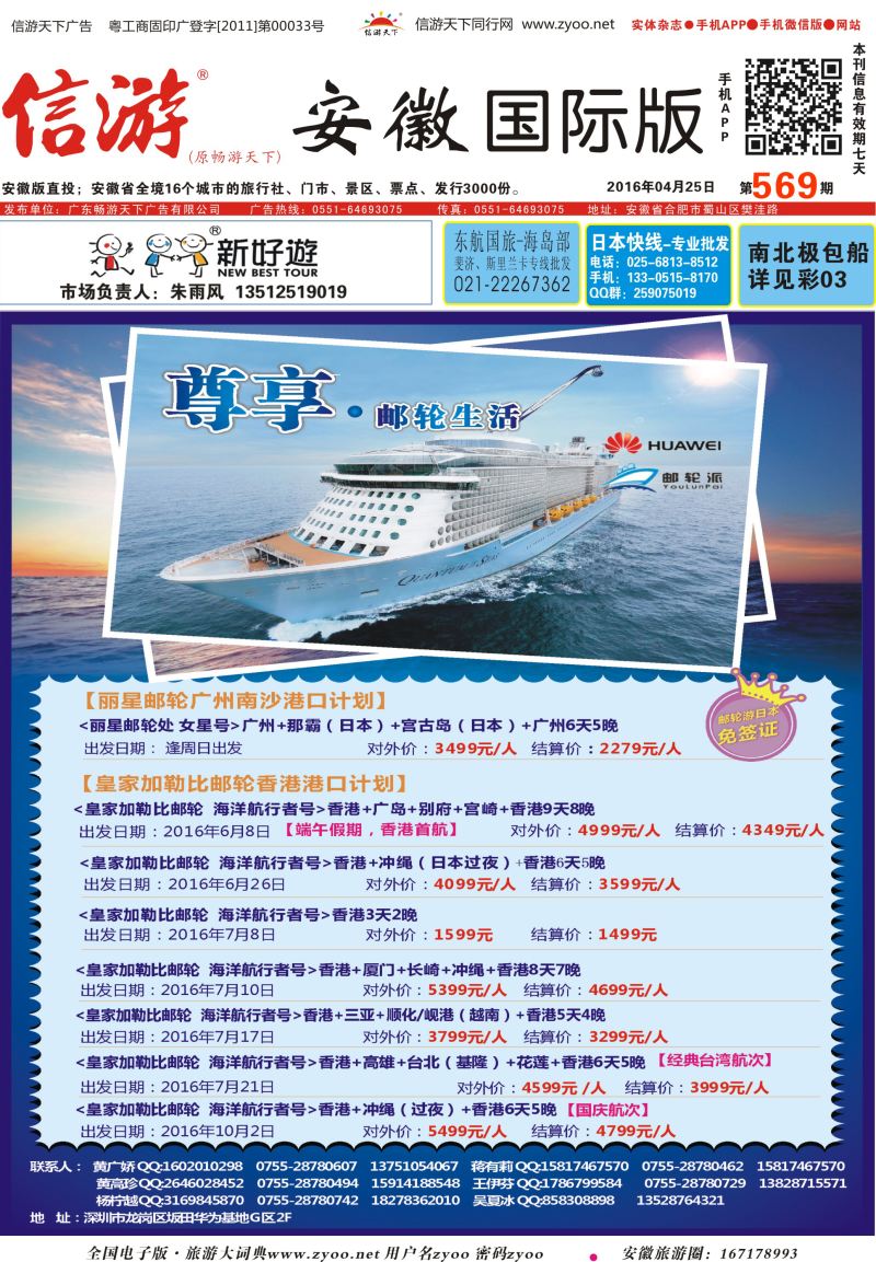 国际封面 华为爱旅·邮轮包船计划邮轮