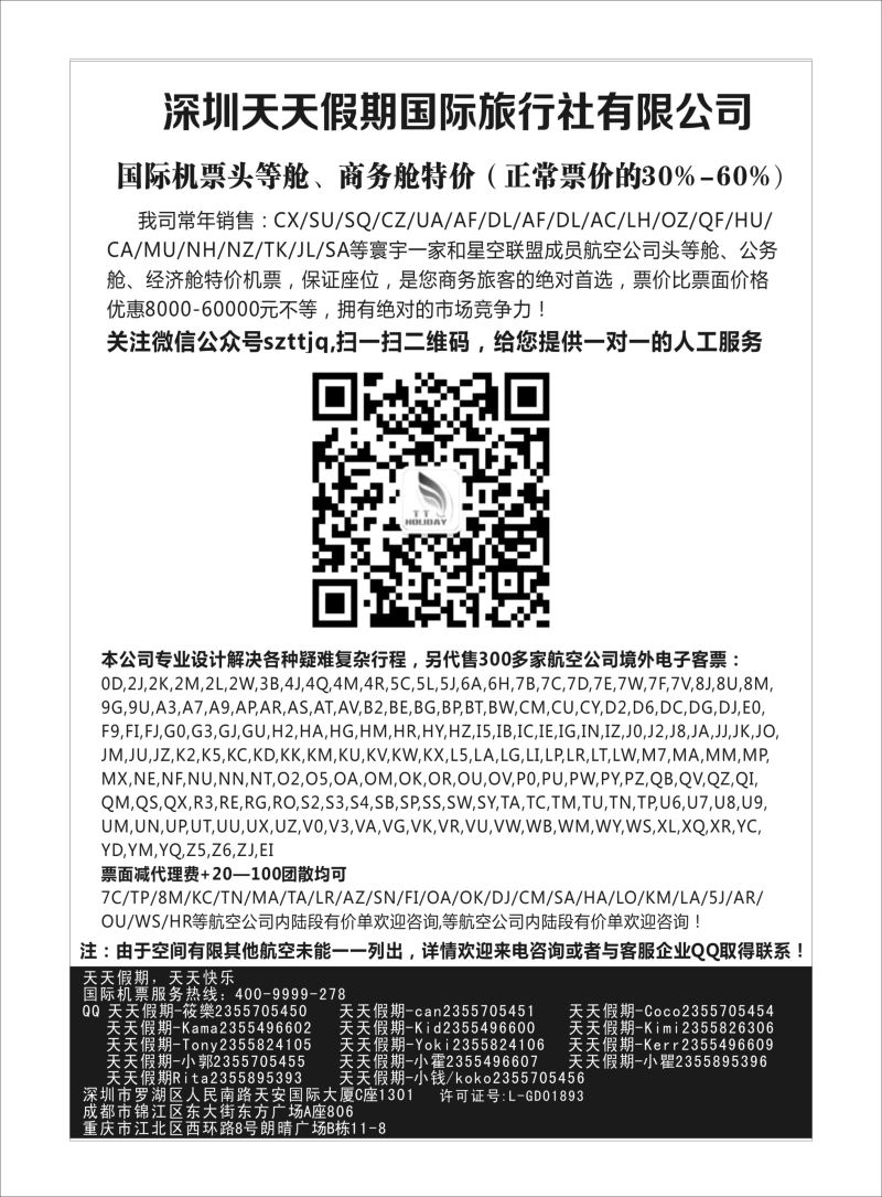 P01 深圳天天假期-特价国际机票  机票预订