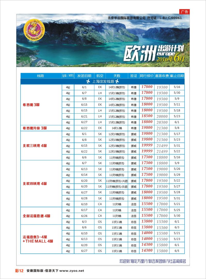 彩12 翔龙万里行 ｛02600｝ 欧美专版