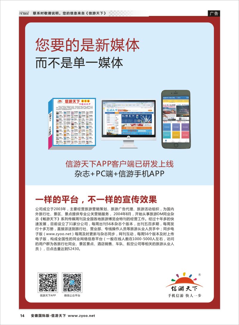 P14 信游天下-新媒体
