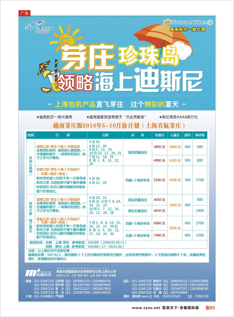 彩01 越南柬埔寨专业批发-湄公河之旅-美嘉国旅  东南亚专版