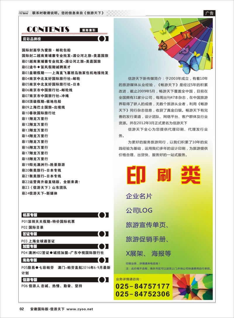 P02 国际目录 
