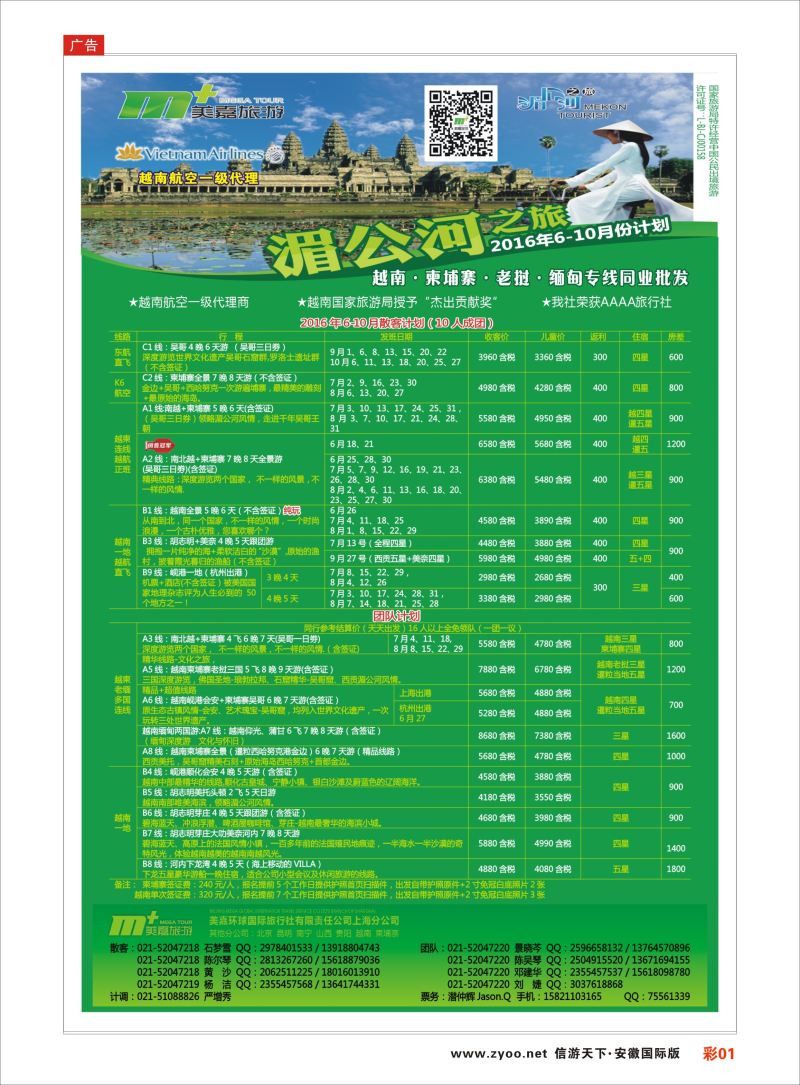 彩01 越南柬埔寨专业批发-湄公河之旅-美嘉国旅  东南亚专版