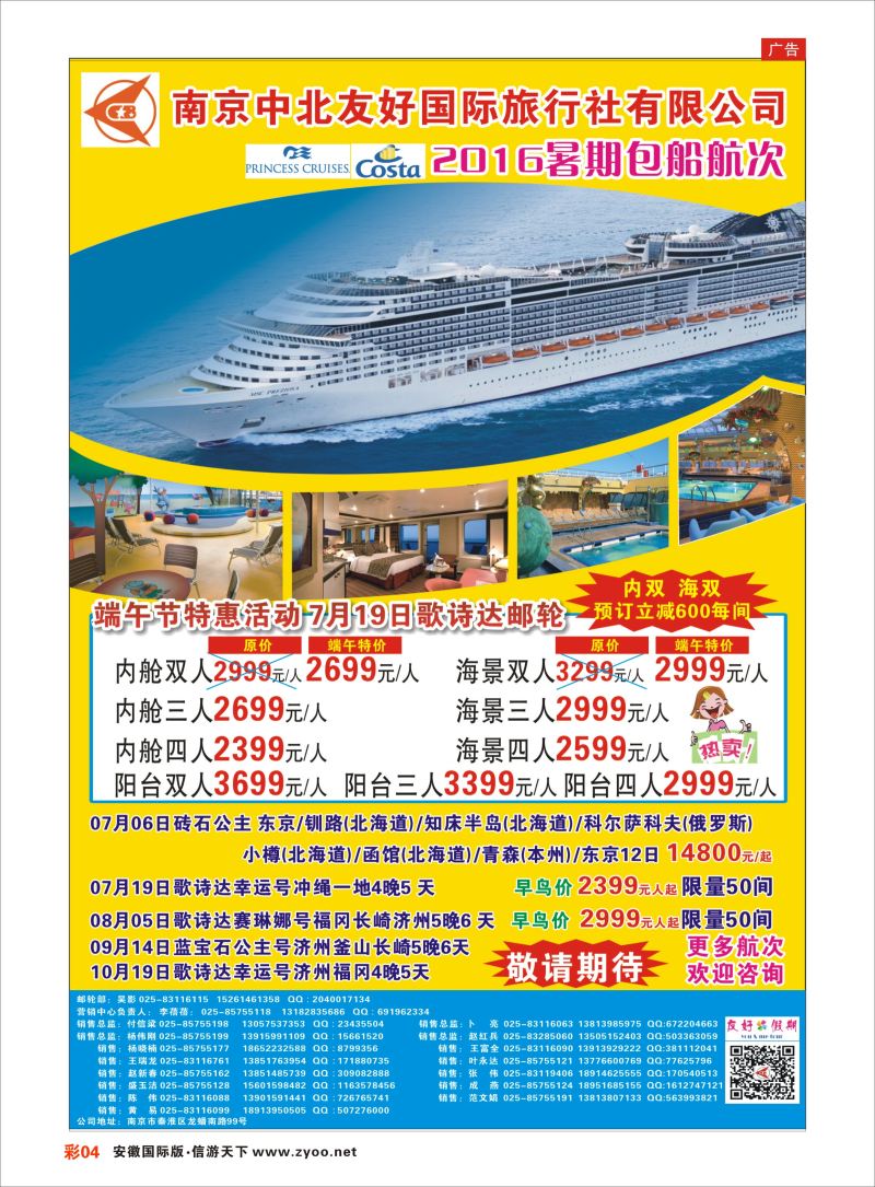 彩04 南京中北友好国际旅行社-邮轮