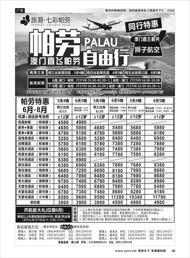P05 旅易●七彩帕劳？澳门-帕劳直航2016年6-9月最新计划  出境海岛专线