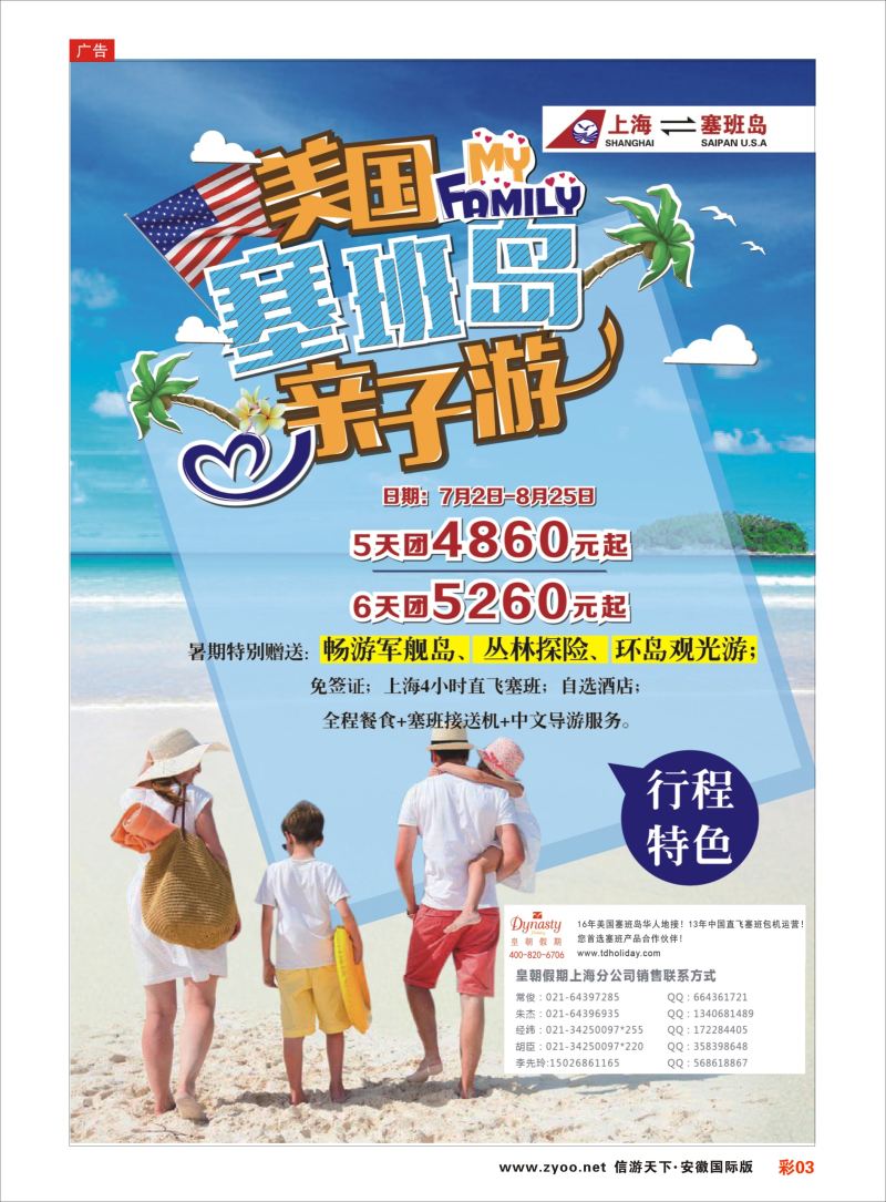 彩03 皇朝假期——上海直飞塞班岛独家包机地接批发  海岛专版