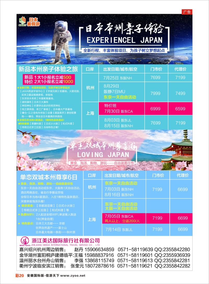 彩20 衡美旅行-日本专线  日韩专版