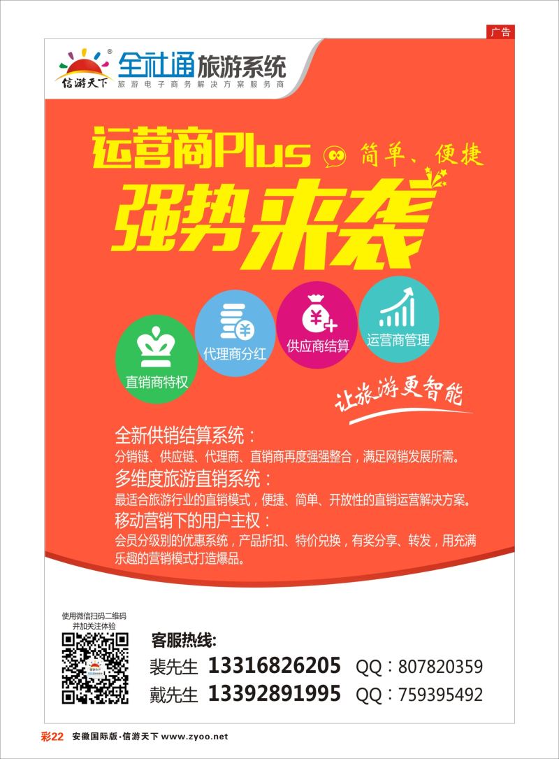 彩22 运营商升级直销版，全新来袭！  1