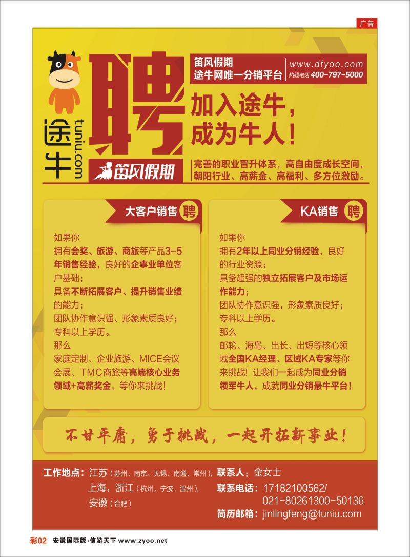彩02 途牛◆笛风假期诚聘英才  招聘专线