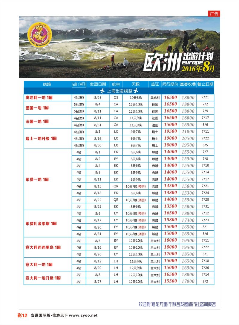 彩12 翔龙万里行 ｛02600｝ 欧美专版