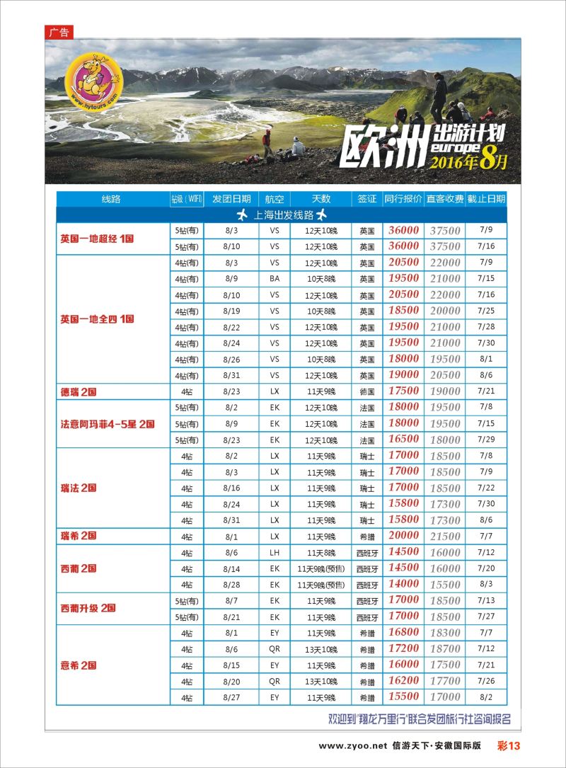 彩13 翔龙万里行 ｛02600｝ 欧美专版