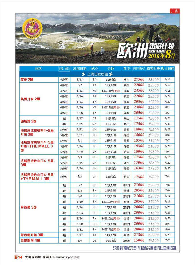 彩14 翔龙万里行 ｛02600｝ 欧美专版