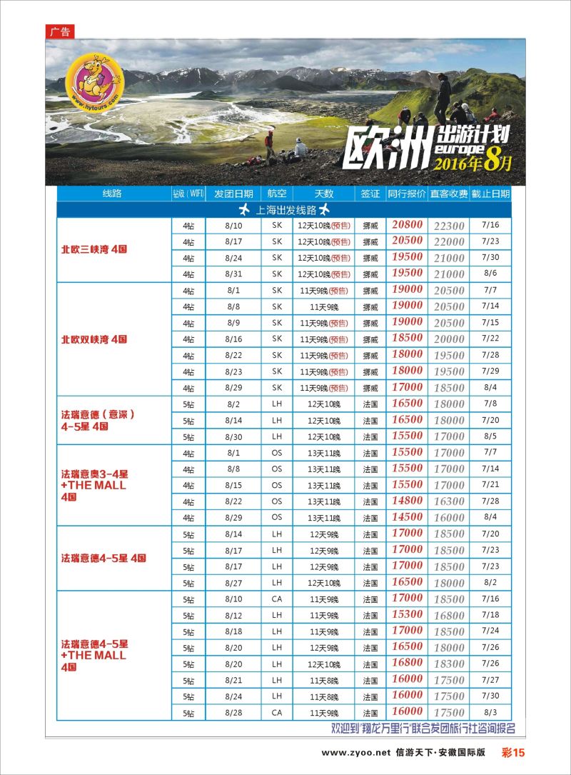 彩15 翔龙万里行 ｛02600｝ 欧美专版