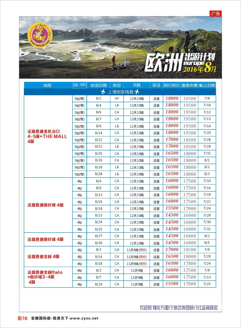彩16 翔龙万里行 ｛02600｝ 欧美专版