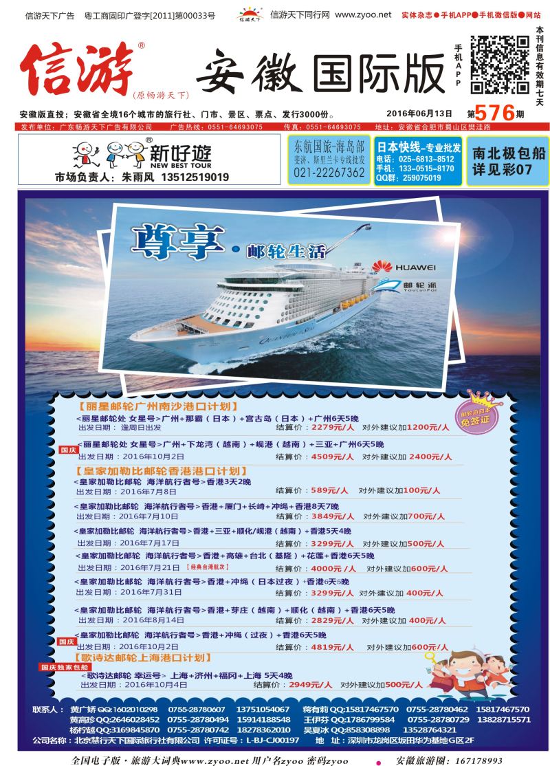 国际封面 华为爱旅·邮轮包船
