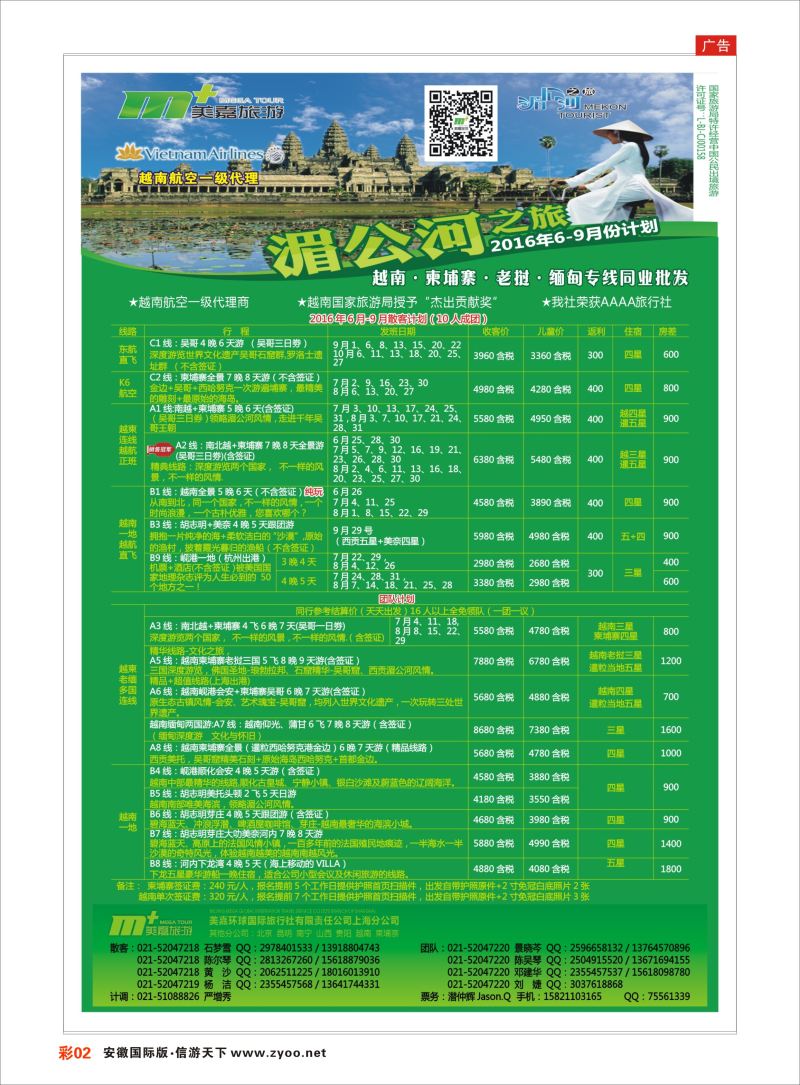 彩02 越南柬埔寨专业批发-湄公河之旅-美嘉国旅  东南亚专版