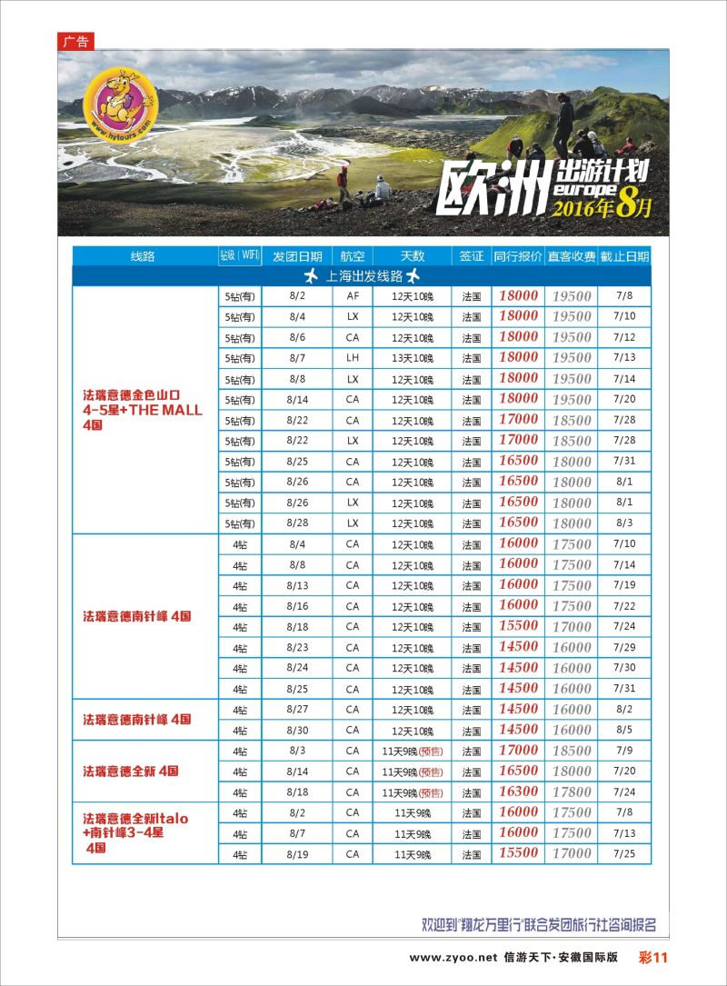彩11 翔龙万里行 ｛02600｝ 欧美专版