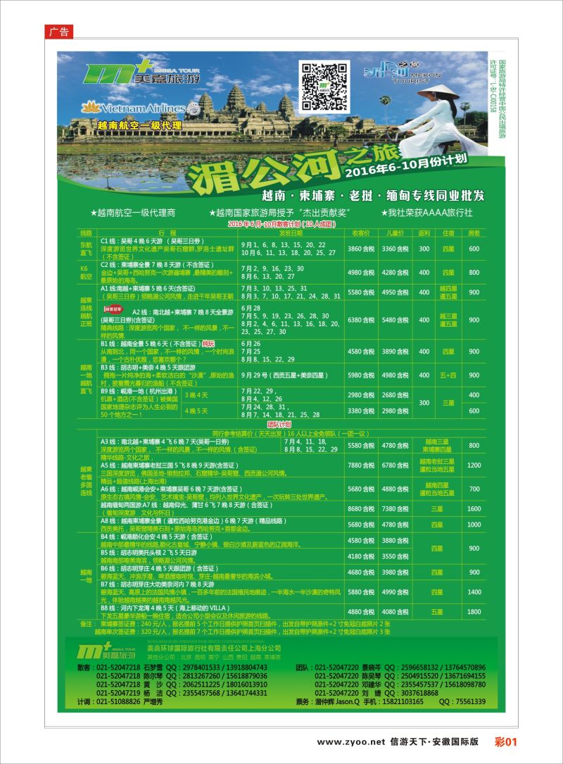 彩01 越南柬埔寨专业批发-湄公河之旅-美嘉国旅  东南亚专版