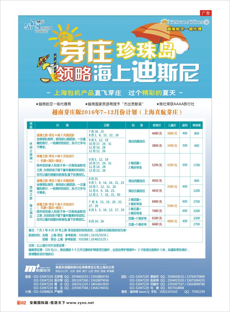 彩02 越南柬埔寨专业批发-湄公河之旅-美嘉国旅  东南亚专版