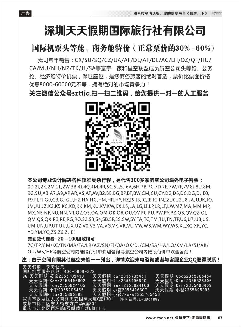 P07 深圳天天假期-特价国际机票  机票预订