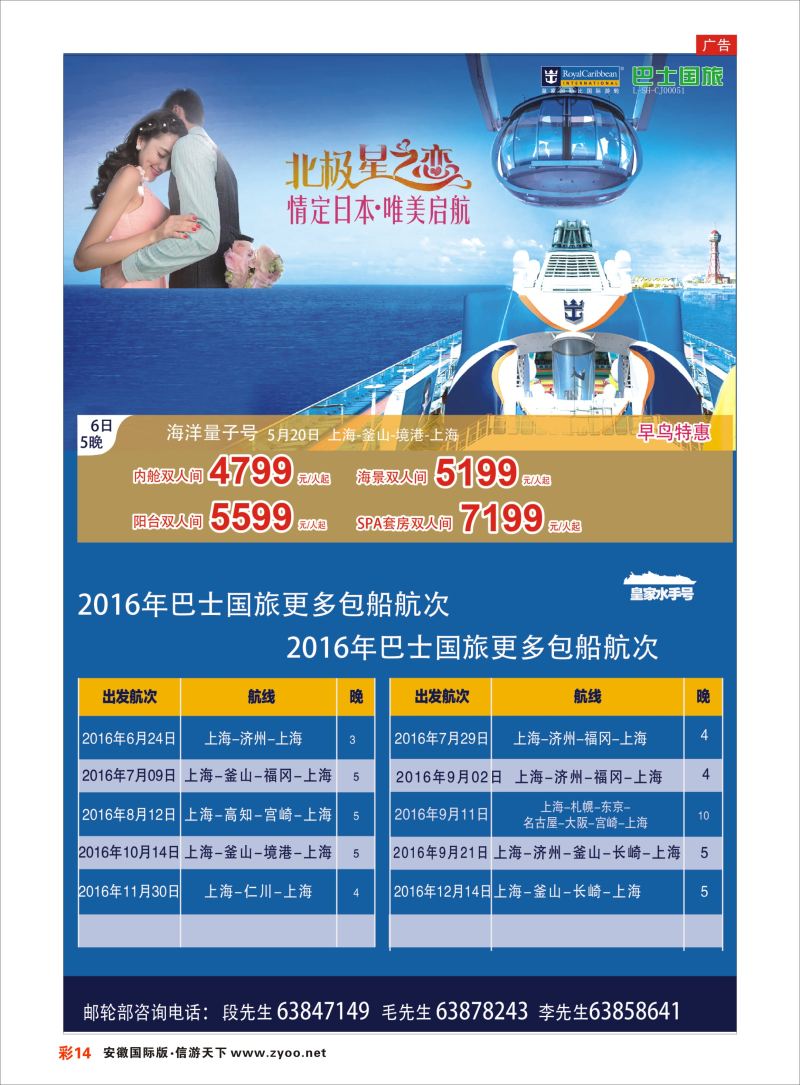彩14 上海巴士国旅-出境线  油轮专版