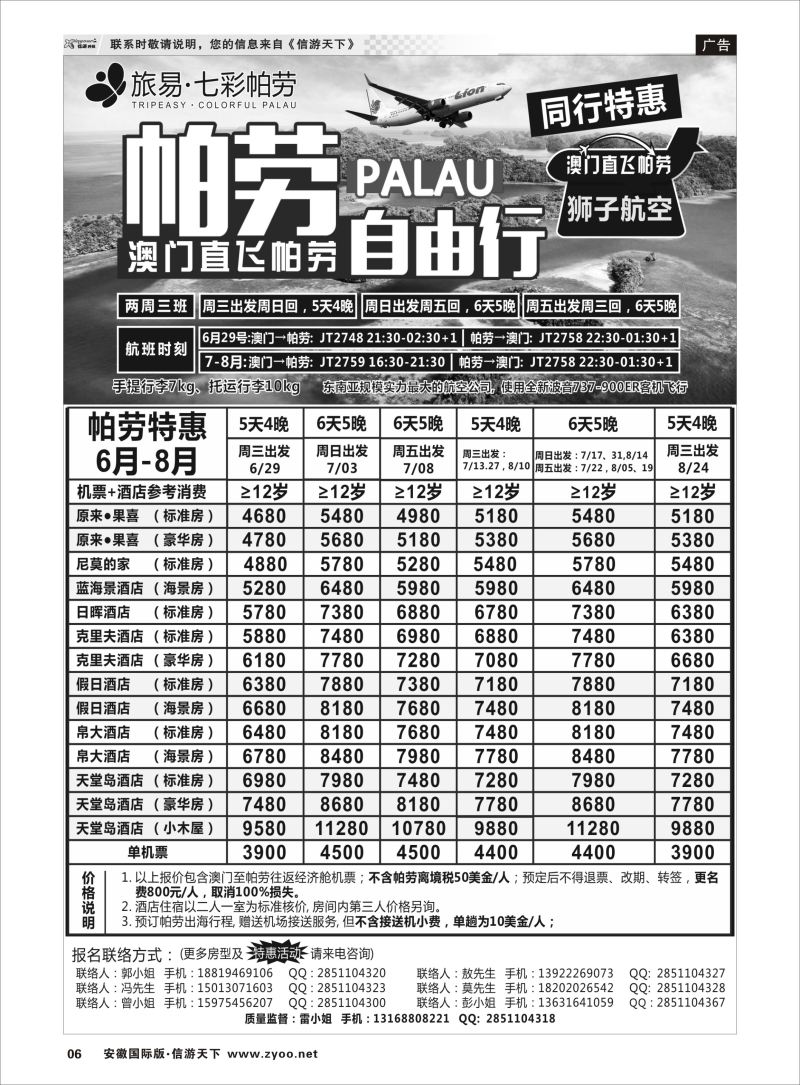 P06 旅易●七彩帕劳？澳门-帕劳直航2016年6-9月最新计划  出境海岛专线
